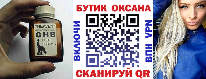 Бутират жидкий экстази  Салаир 